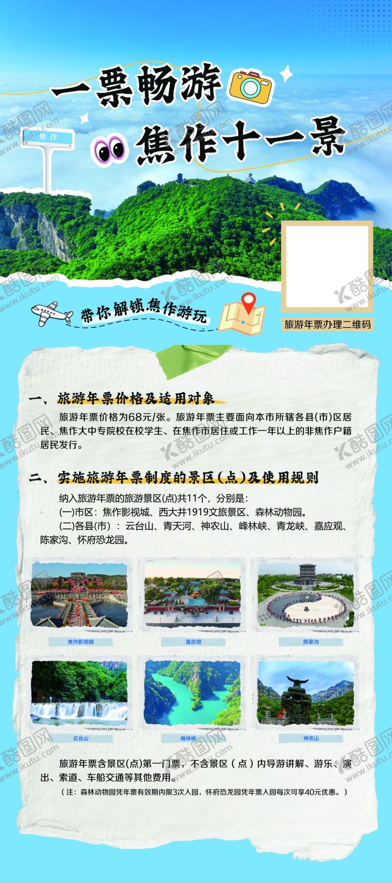 编号：76065804152339526492【酷图网】源文件下载-旅游展架