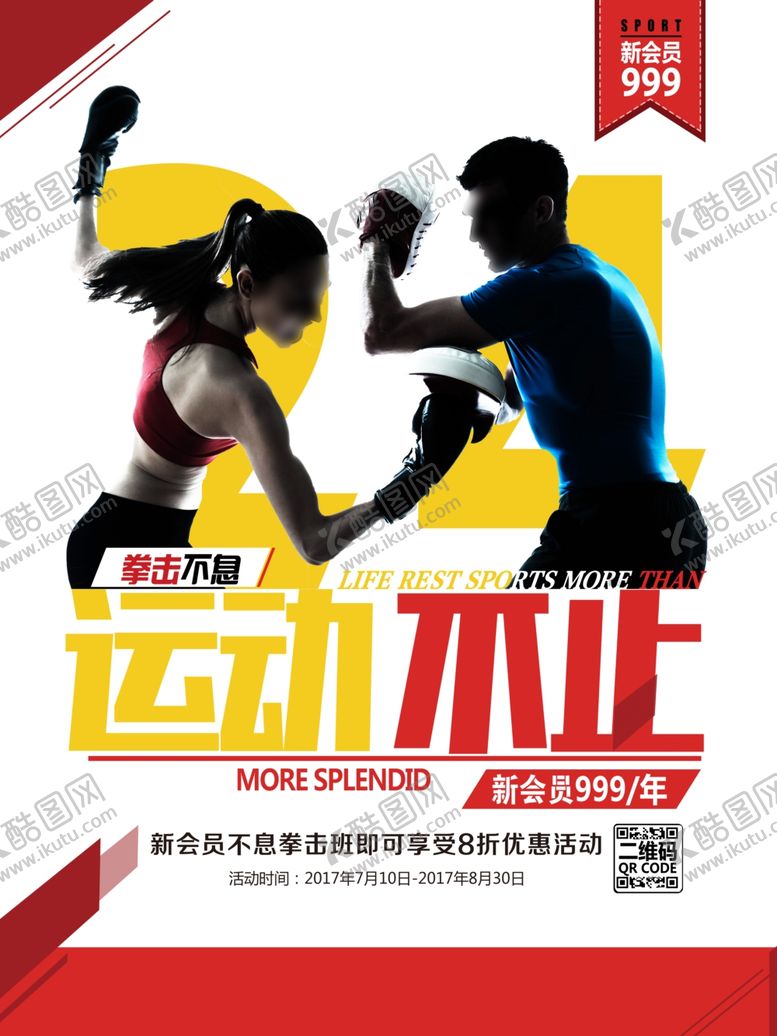 编号：30428306251657367001【酷图网】源文件下载-健身海报