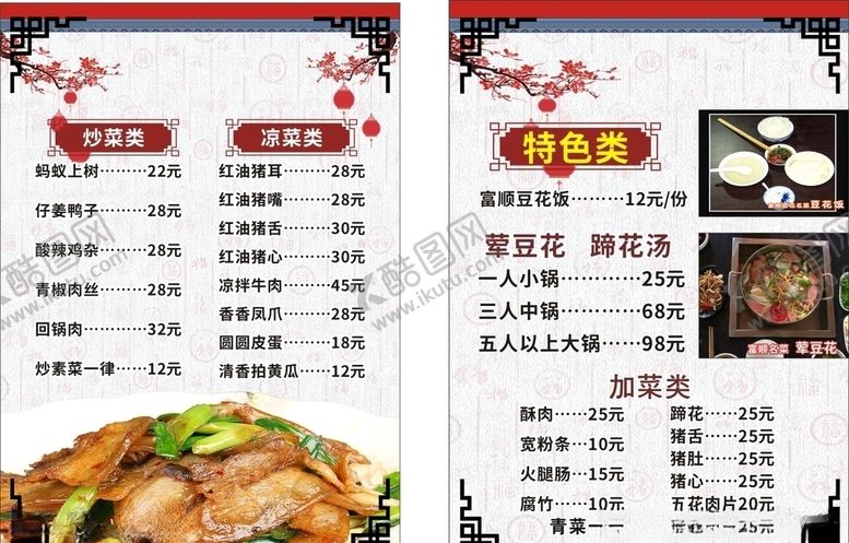 编号：61305406190553556703【酷图网】源文件下载-菜单