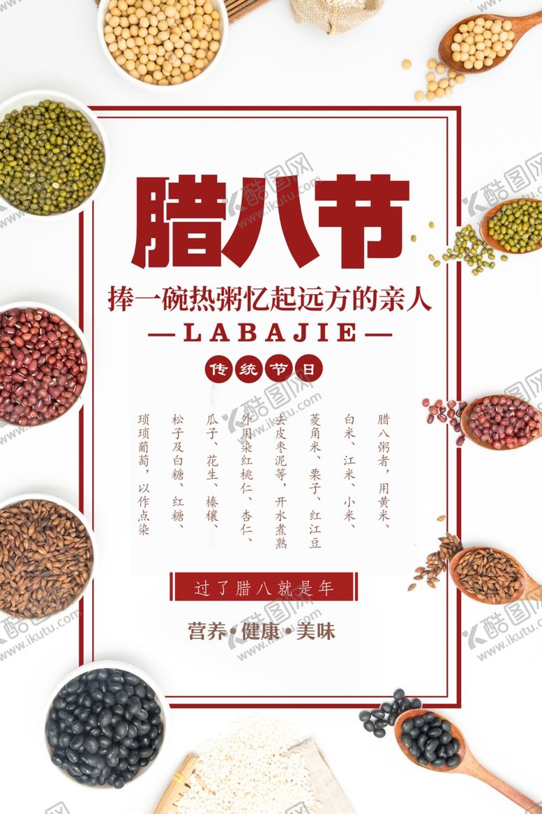 编号：79278004012235292309【酷图网】源文件下载-腊八节