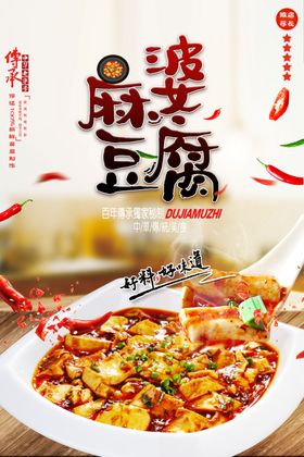 麻婆豆腐