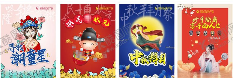 编号：21441609211106029743【酷图网】源文件下载-中秋国庆主题活动海报展板