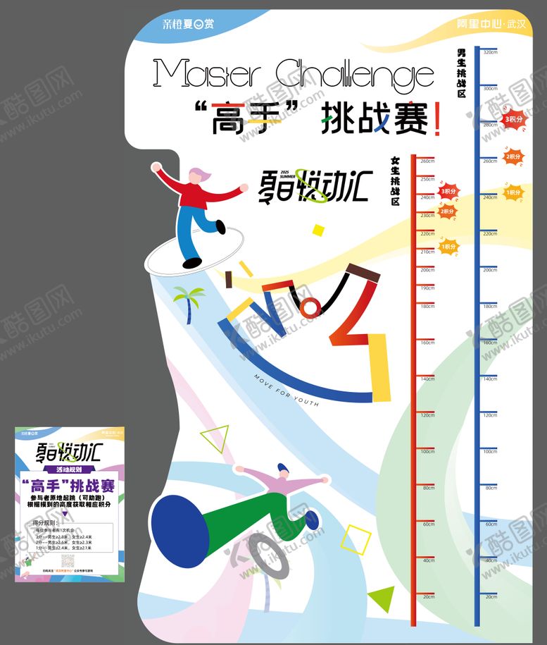 编号：13578607291330476805【酷图网】源文件下载-运动会摸高挑战美陈堆头