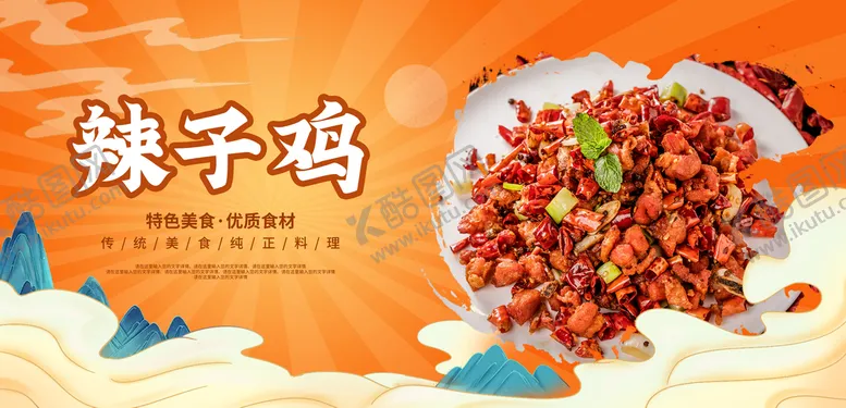 编号：54729309140440557865【酷图网】源文件下载-辣子鸡