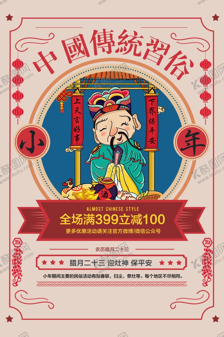 编号：98757809122105492777【酷图网】源文件下载-复古海报