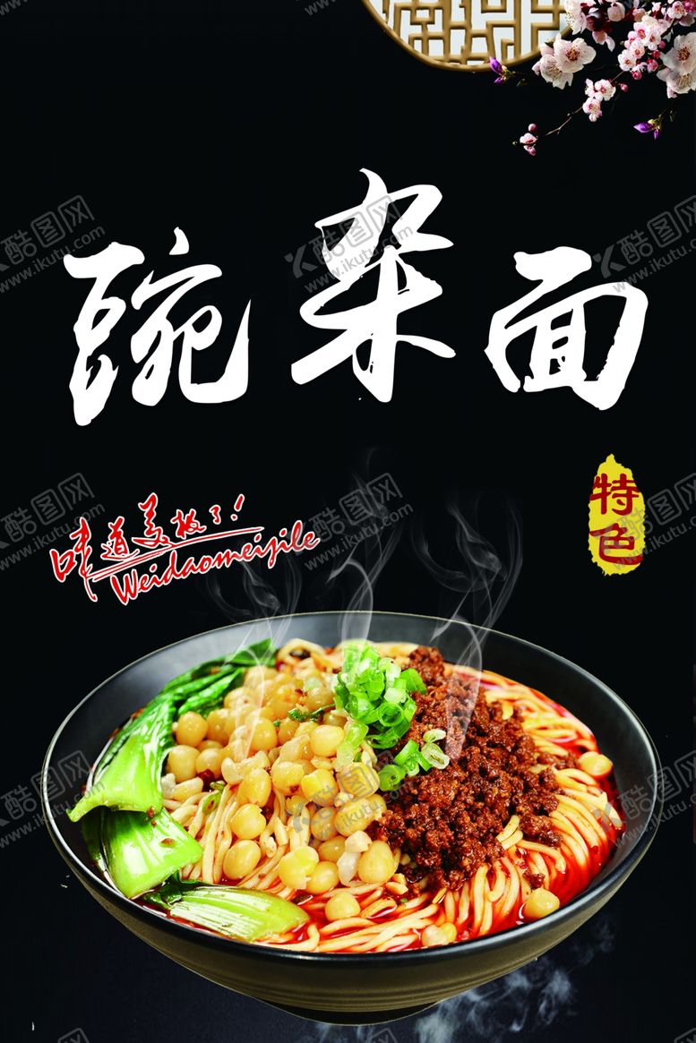 编号：71404810251255073802【酷图网】源文件下载-豌杂面