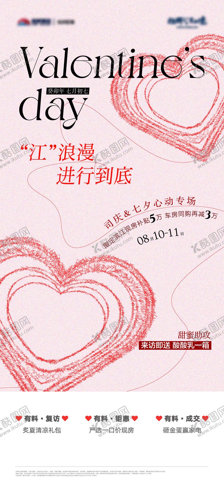 编号：97234408281635524752【酷图网】源文件下载-七夕情人节海报