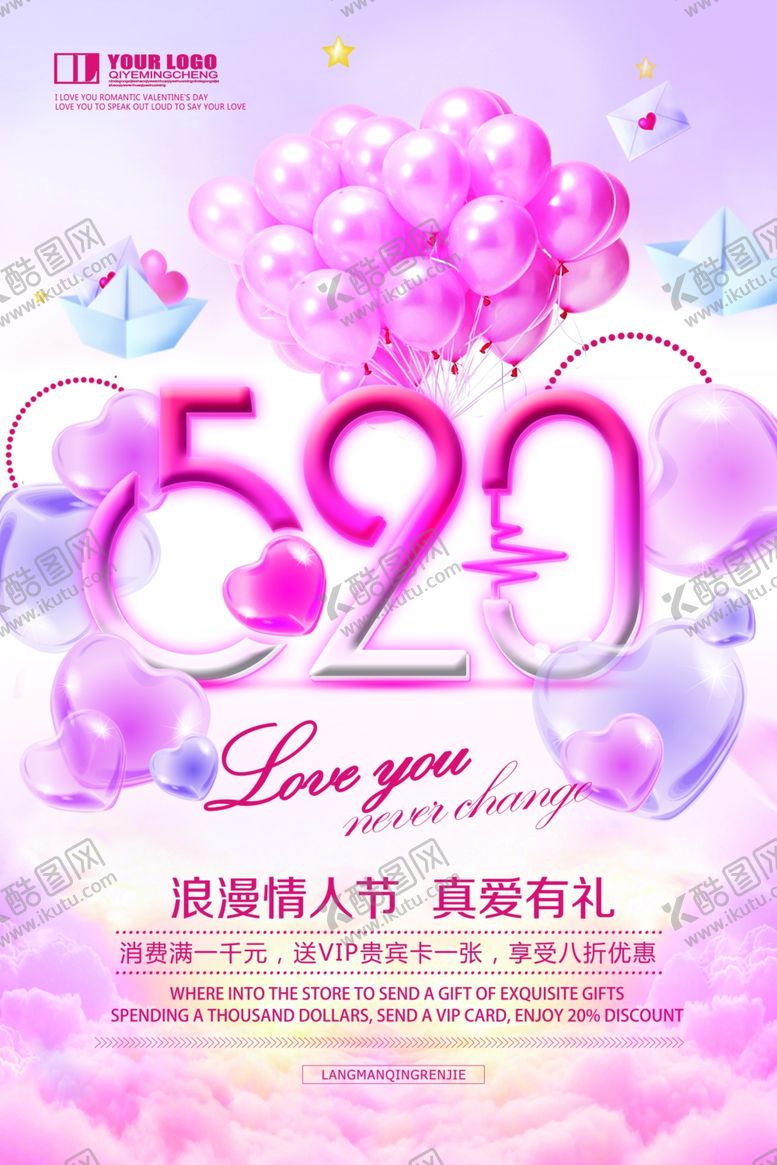 编号：87584604281626179457【酷图网】源文件下载-情人节海报设计