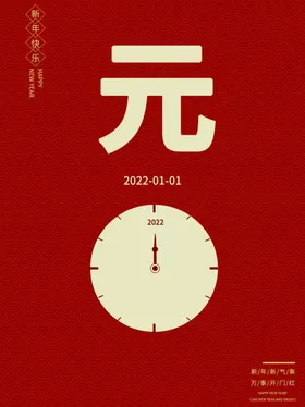 元旦背景晚会年会海报