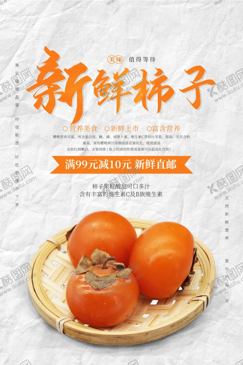 编号：18653406251314224956【酷图网】源文件下载-柿子熟了