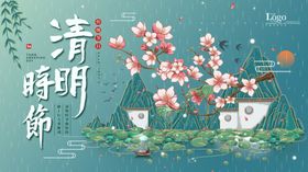 清明海报宣传展板广告