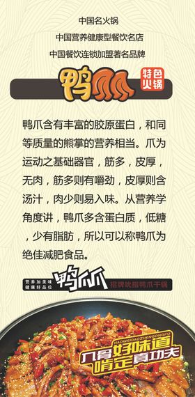 鸭爪爪展架宣传页
