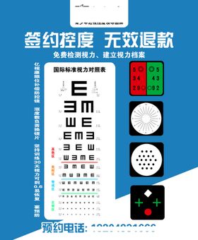 编号：31674509241756246723【酷图网】源文件下载-青少年视力养护展板设计