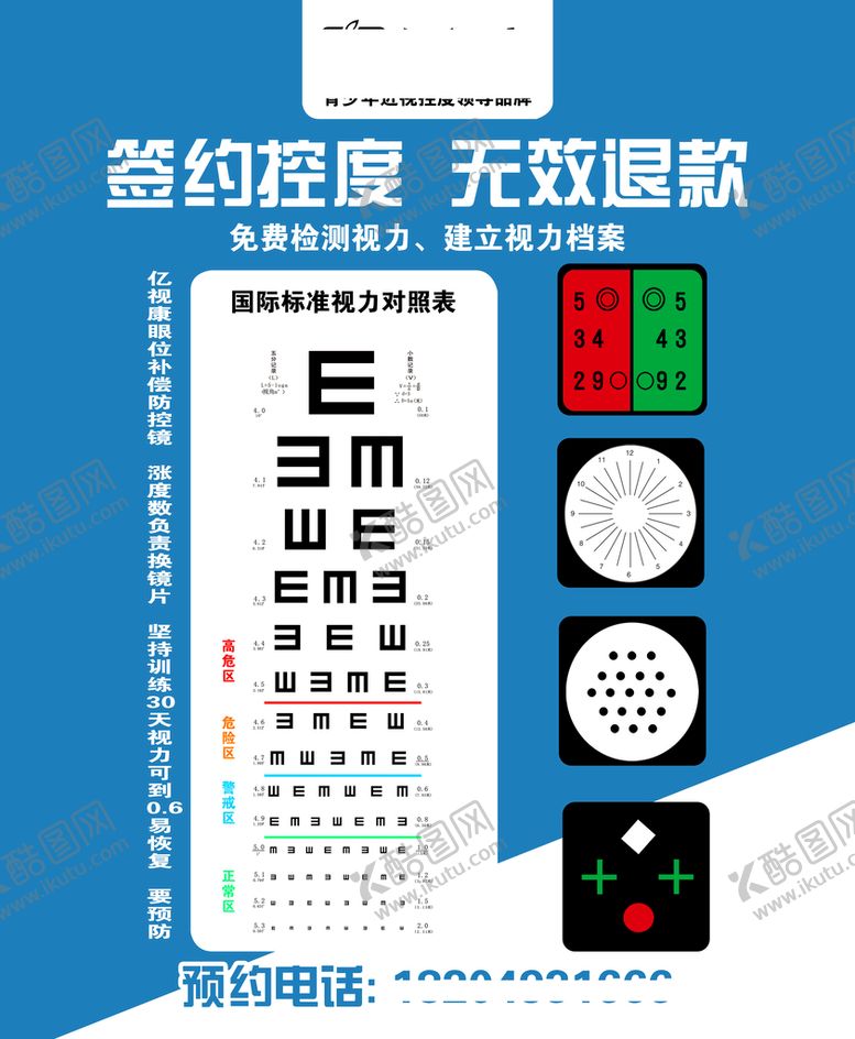 编号：56348009130819531735【酷图网】源文件下载-视力