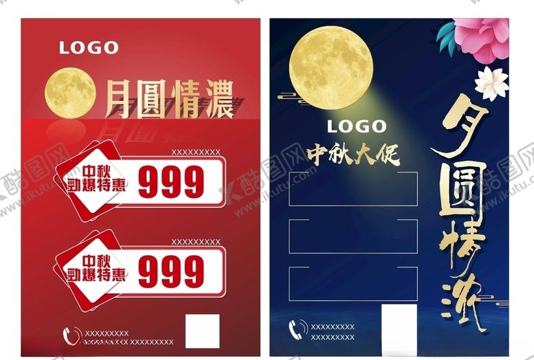 编号：28579807031232083383【酷图网】源文件下载-中秋促销