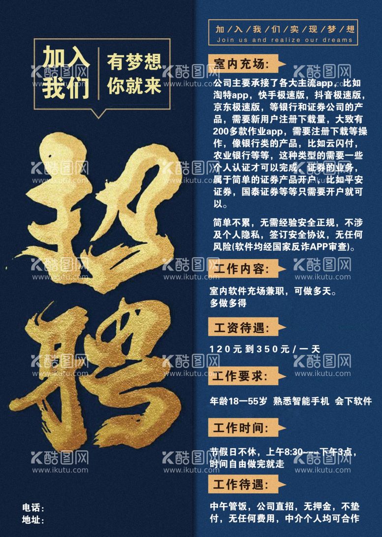 编号：57871912230852145928【酷图网】源文件下载-招聘