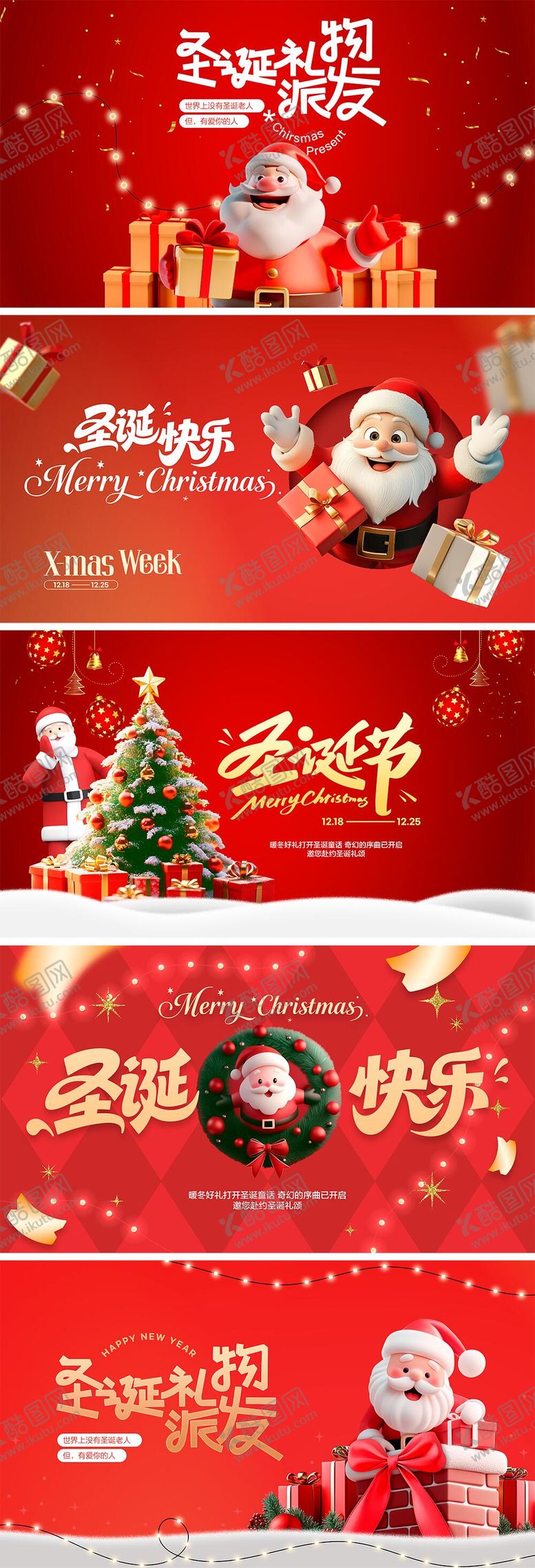 编号：49183511170218058824【酷图网】源文件下载-圣诞周活动背景板