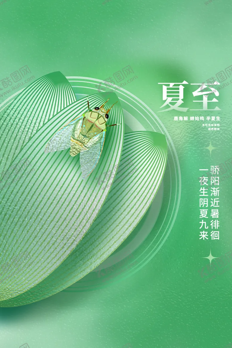 编号：21038509241437534075【酷图网】源文件下载-夏至