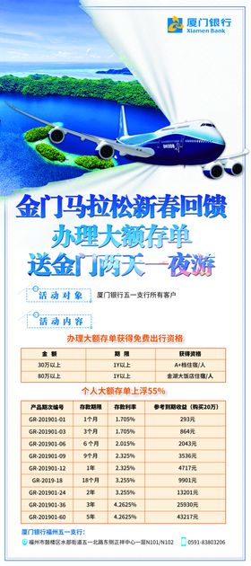 存款送旅游易拉宝展架
