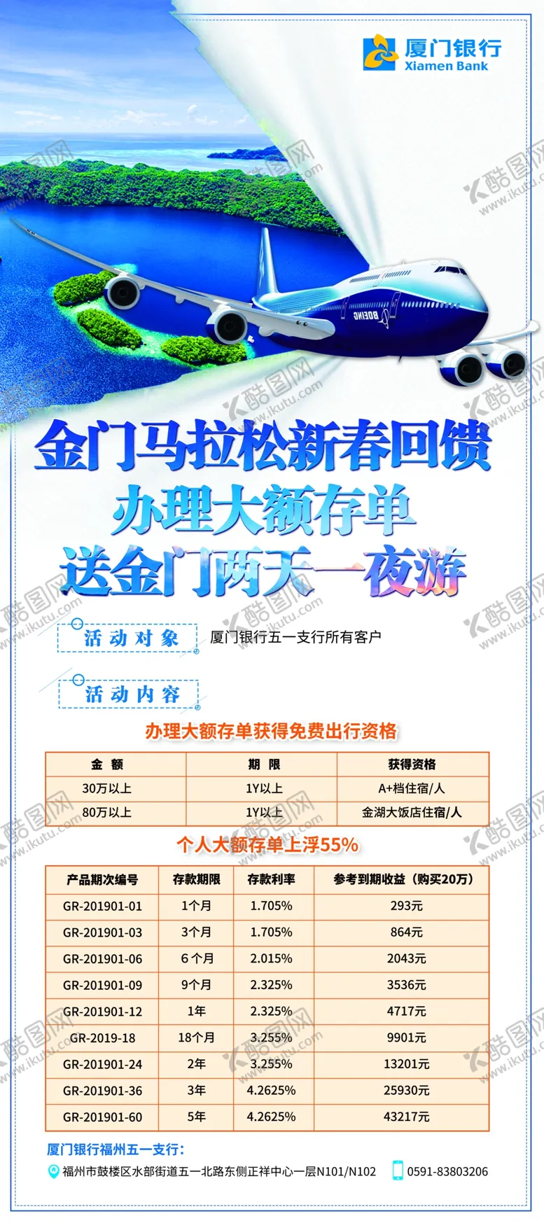 编号：35579206180034471743【酷图网】源文件下载-存款送旅游易拉宝展架