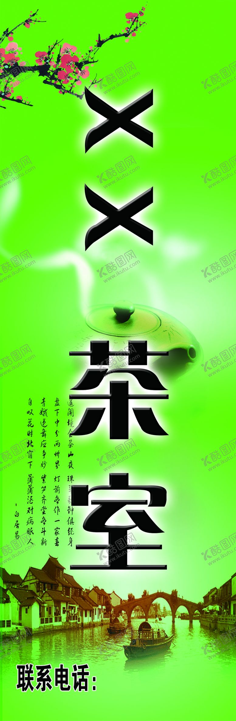 编号：38470510271326199106【酷图网】源文件下载-茶室招牌
