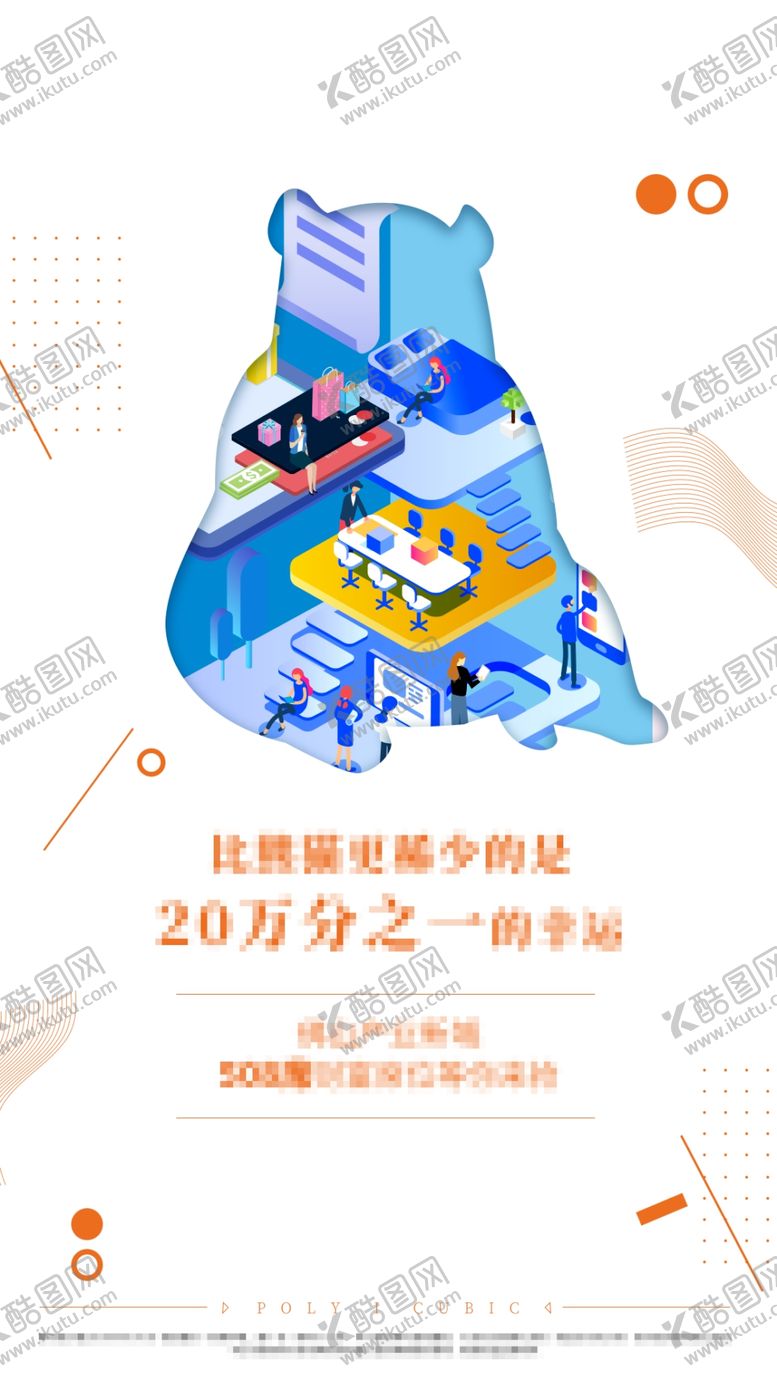 编号：52953810202047089754【酷图网】源文件下载-房地产创意微信海报