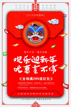 春节海报牛年大吉新中国风喜迎元旦