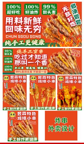 炸串外卖设计海报