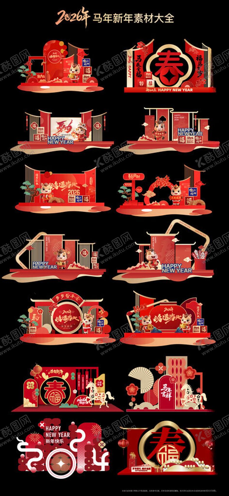 编号：42003204072241156413【酷图网】源文件下载-马年春节新春门头展陈氛围