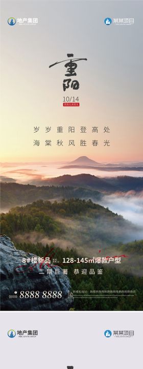 地产重阳节海报相伴老人中国传统日