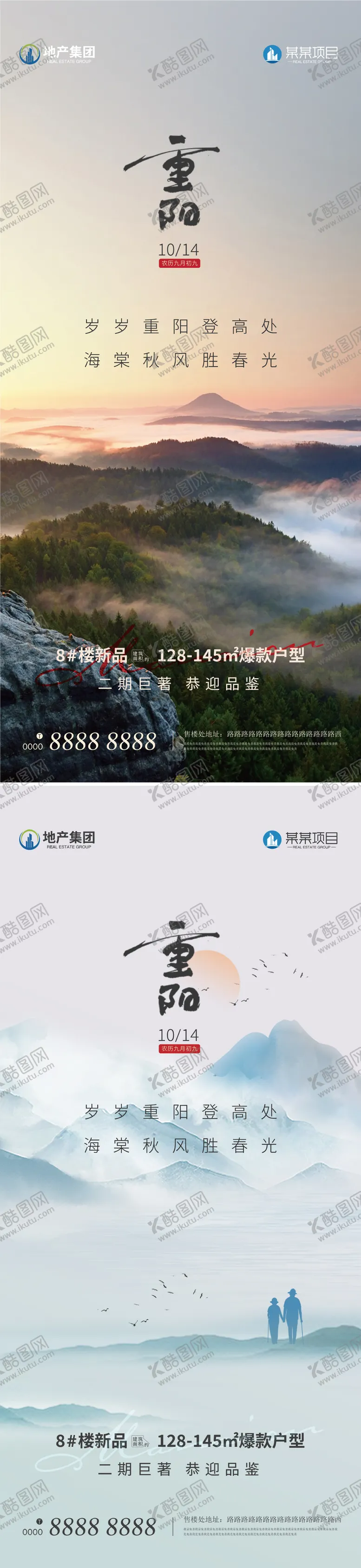 编号：68529912041348489744【酷图网】源文件下载-地产重阳节海报 