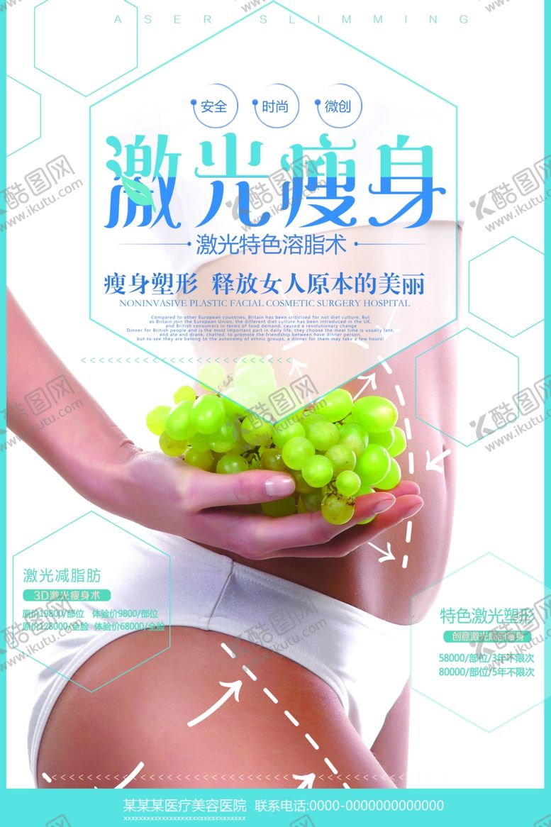 编号：40418809220454543316【酷图网】源文件下载-减肥运动广告海报