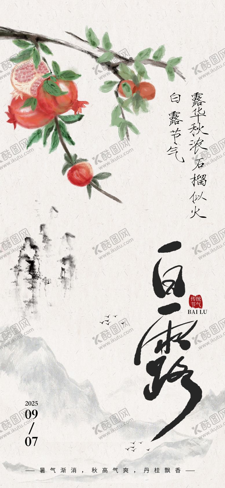 编号：99991610010502287134【酷图网】源文件下载-白露节气海报