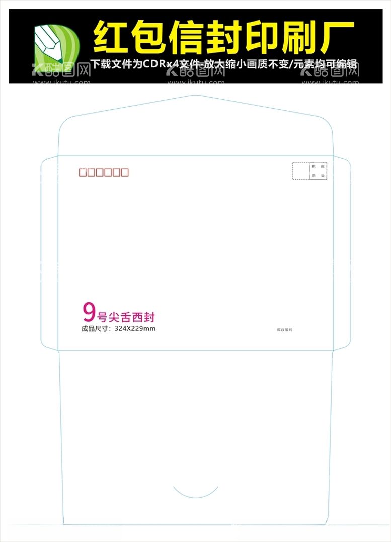 编号：42560012200914418178【酷图网】源文件下载-信封红包刀模刀线