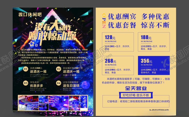 编号：52933609240742444151【酷图网】源文件下载-酒吧宣传单