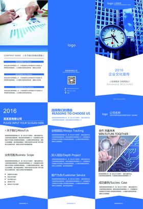 企业三折页