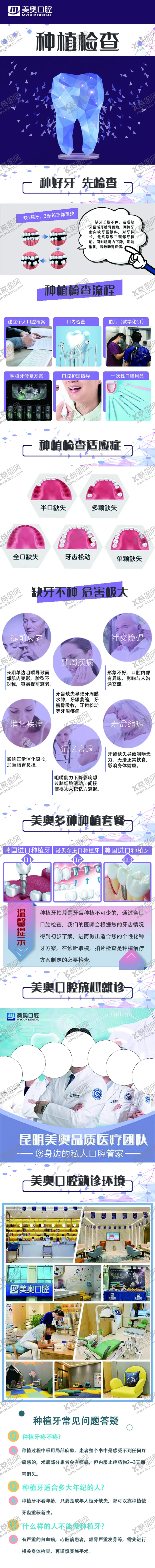 编号：52633201281252015345【酷图网】源文件下载-口腔种植检查详情页