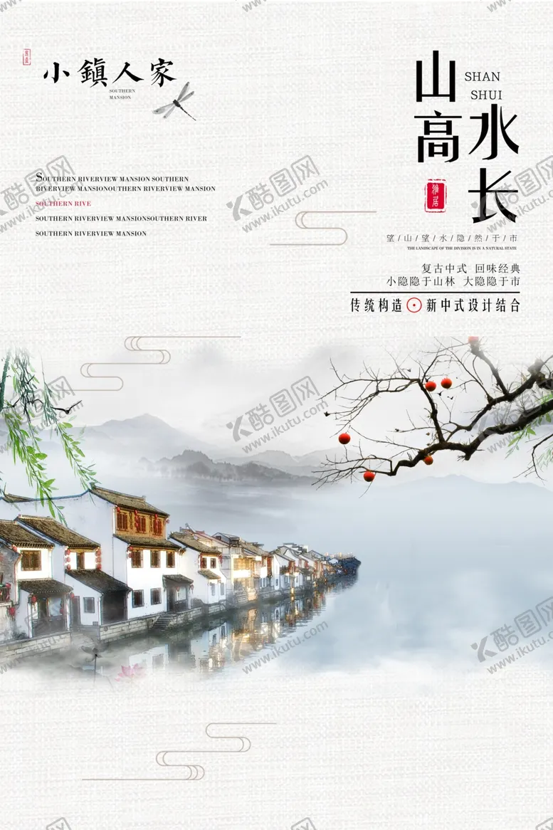 编号：51414110011454546182【酷图网】源文件下载-中式地产海报