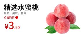 水蜜桃水蜜桃海报水果海报