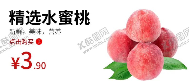 编号：73289505091824189855【酷图网】源文件下载-水蜜桃水蜜桃海报水果海报
