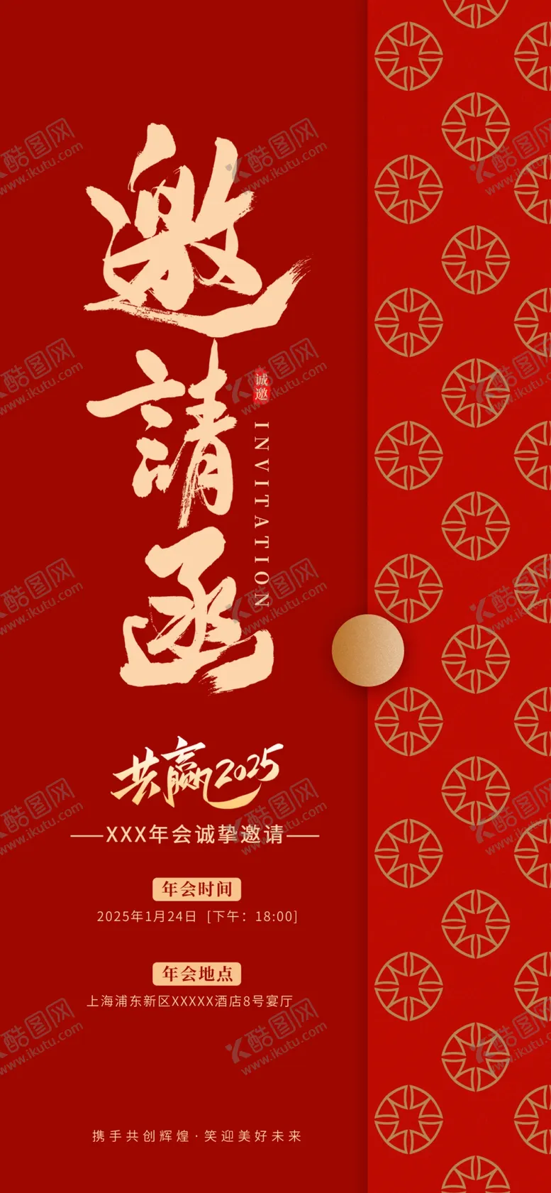 编号：21554303011740336135【酷图网】源文件下载-邀请函海报