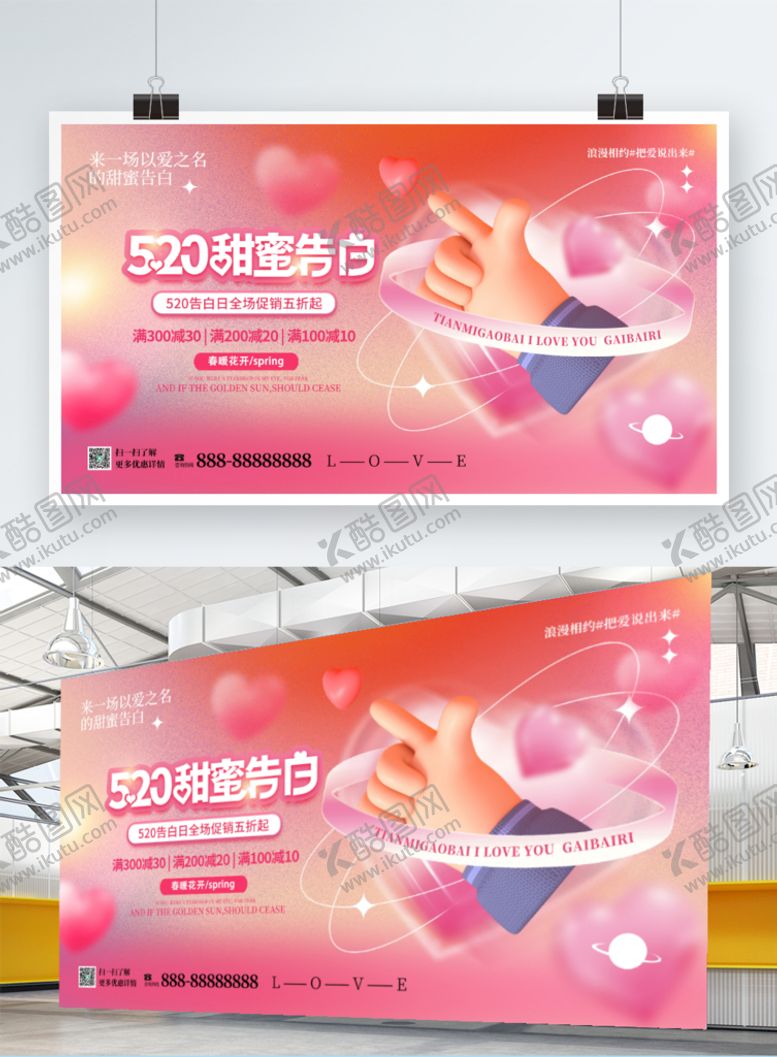 编号：50867210070341512870【酷图网】源文件下载-520情人节告白日展板