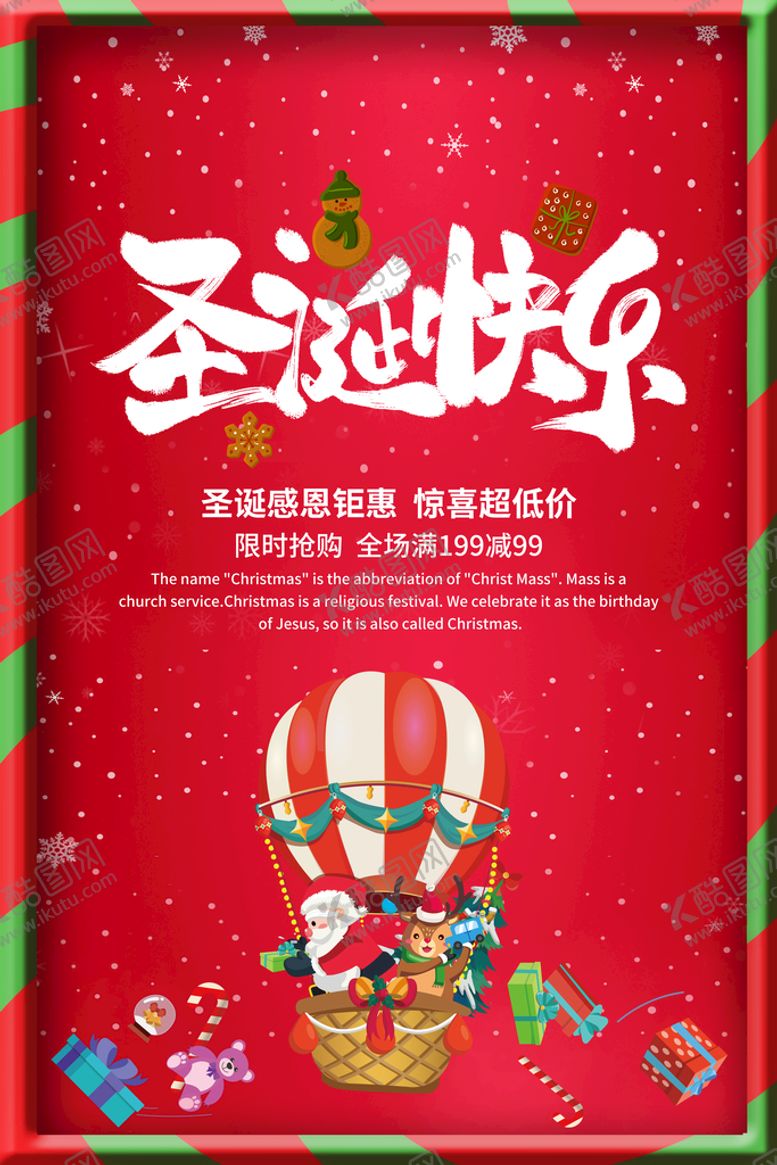 编号：20915609232249521572【酷图网】源文件下载-圣诞节海报