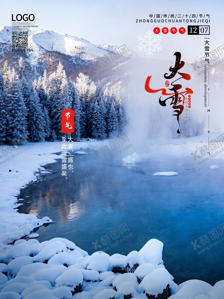 编号：97951204251603237545【酷图网】源文件下载-大雪
