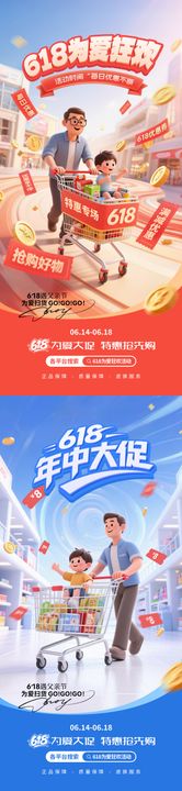 父亲节618预售大促购物车海报活动满减公历日特惠