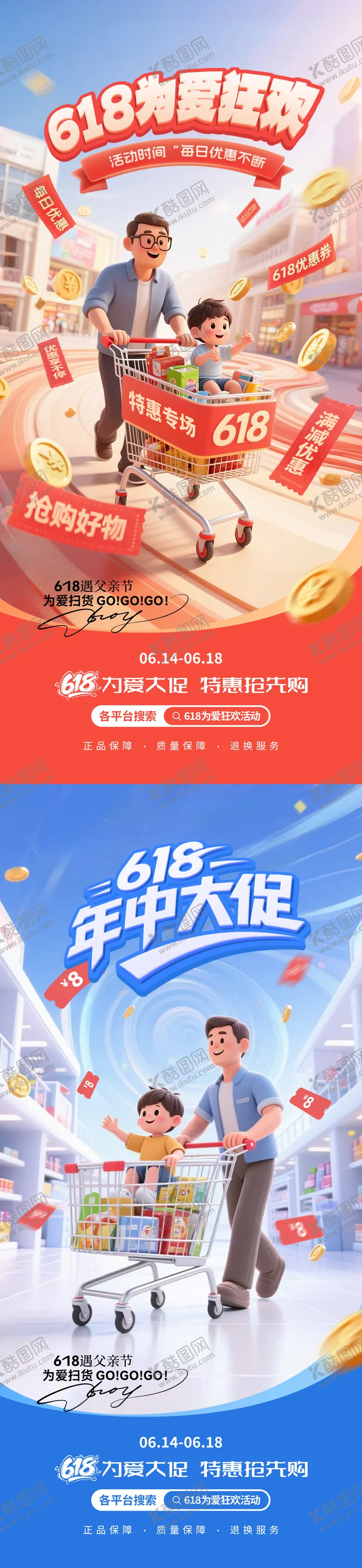 编号：82832206171850221983【酷图网】源文件下载-父亲节618预售大促购物车海报