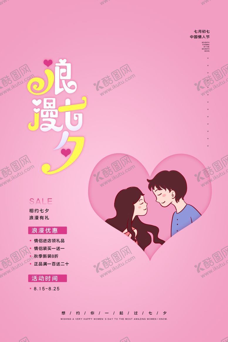 编号：29309809181900072810【酷图网】源文件下载-七夕海报图片