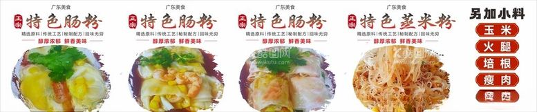 编号：60315612230437076152【酷图网】源文件下载-肠粉米粉灯箱布