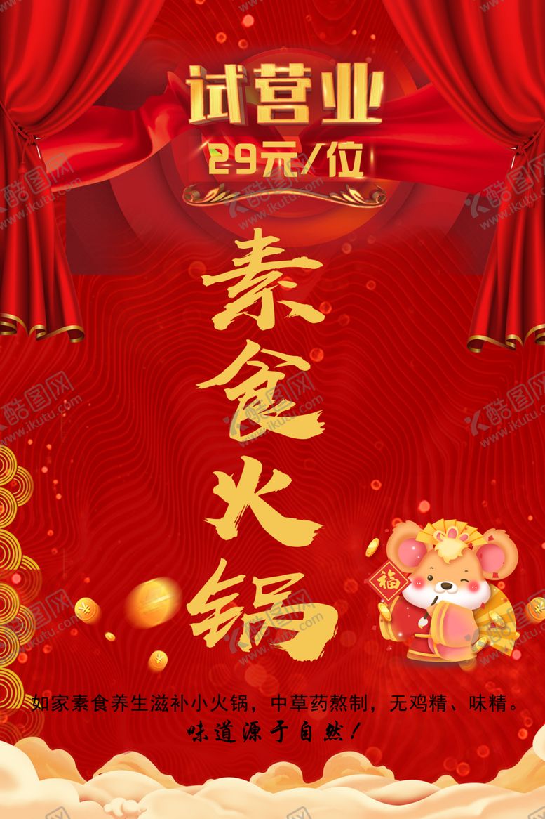 编号：89515610091547326213【酷图网】源文件下载-试营业