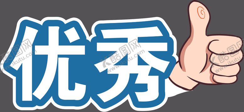 编号：75180704110518172039【酷图网】源文件下载-手举牌